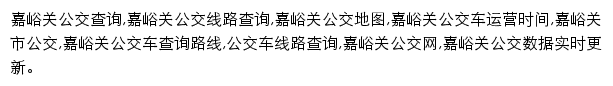 jiayuguan.8684.cn网页描述