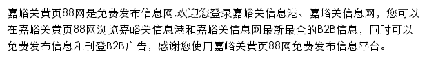 jiayuguan.huangye88.com网页描述