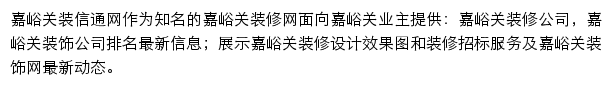 jiayuguan.zx123.cn网页描述