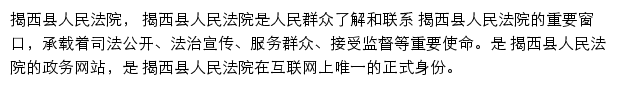 jiexicourt.gov.cn网页描述