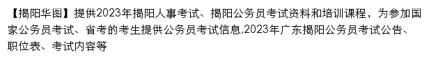 jieyang.huatu.com网页描述