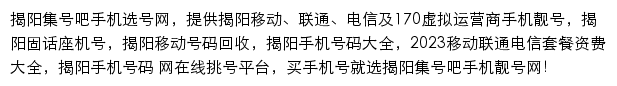 jieyang.jihaoba.com网页描述