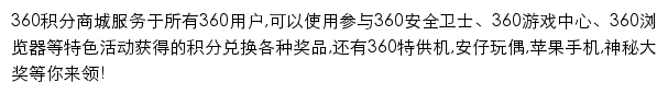 jifen.360.cn网页描述