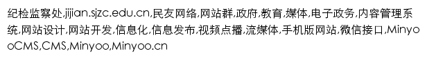 jijian.sjzc.edu.cn网页描述