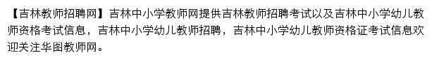 jilin.hteacher.net网页描述