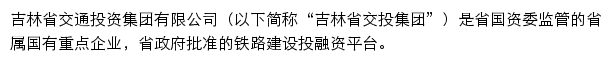 jilinjiaotou.com网页描述