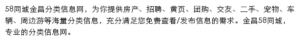 jinchang.58.com网页描述