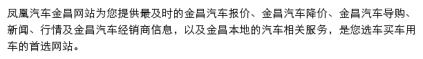 jinchang.auto.ifeng.com网页描述