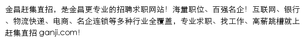 jinchang.ganji.com网页描述