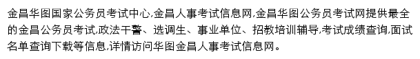 jinchang.huatu.com网页描述