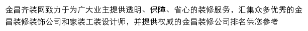 jinchang.qizuang.com网页描述