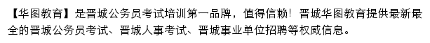 jincheng.huatu.com网页描述