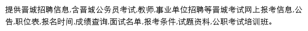 jincheng.offcn.com网页描述