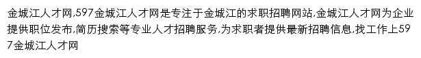 jinchengjiang.597.com网页描述