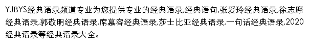 jingdianyulu.yjbys.com网页描述