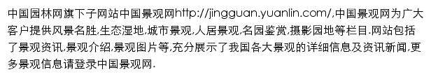 jingguan.yuanlin.com网页描述