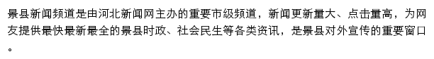 jingxian.hebnews.cn网页描述