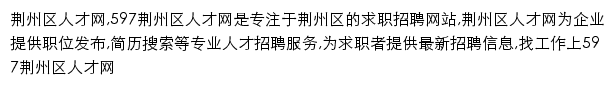 jingzhouqu.597.com网页描述