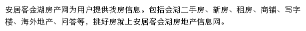 jinhu.anjuke.com网页描述