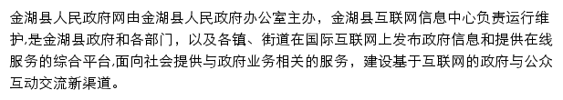 jinhu.gov.cn网页描述