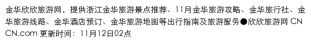 jinhua.cncn.com网页描述