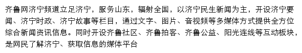 jining.iqilu.com网页描述