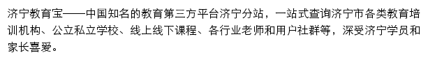 jining.jiaoyubao.cn网页描述