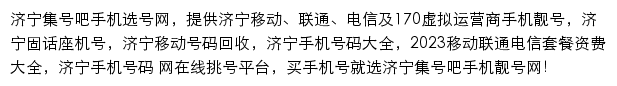 jining.jihaoba.com网页描述