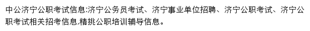 jining.offcn.com网页描述