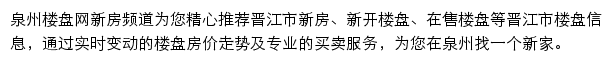 jinjiang.loupan.com网页描述