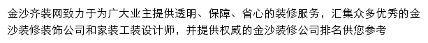 jinsha.qizuang.com网页描述