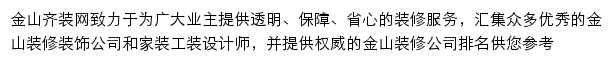 jinshan.qizuang.com网页描述