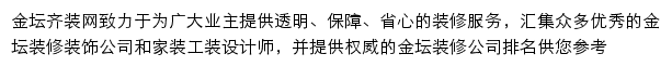 jintan.qizuang.com网页描述