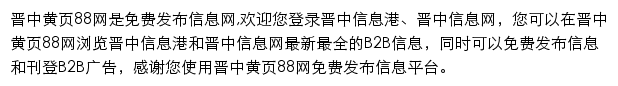 jinzhong.huangye88.com网页描述