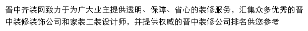 jinzhong.qizuang.com网页描述