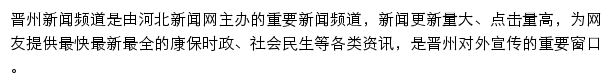 jinzhou.hebnews.cn网页描述