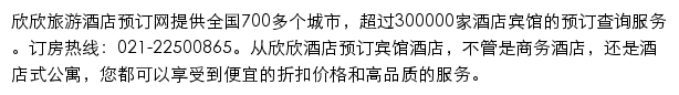 jiudian.cncn.com网页描述