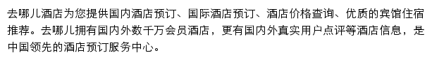 jiudian.qunar.com网页描述