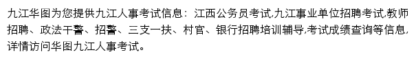 jiujiang.huatu.com网页描述