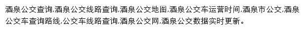 jiuquan.8684.cn网页描述