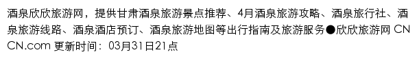 jiuquan.cncn.com网页描述