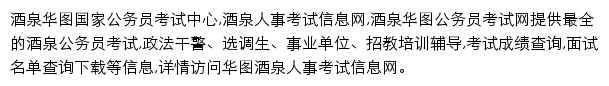 jiuquan.huatu.com网页描述