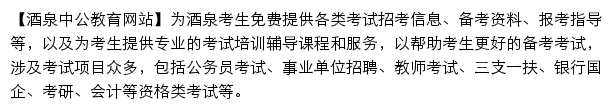 jiuquan.offcn.com网页描述