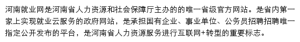 jiuye.gov.cn网页描述