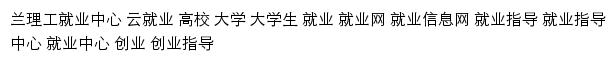 jiuye.lut.edu.cn网页描述