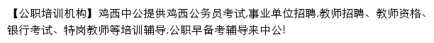 jixi.offcn.com网页描述