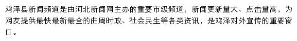 jize.hebnews.cn网页描述