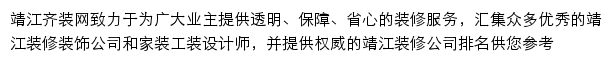 jj.qizuang.com网页描述