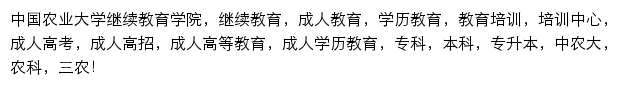 jjxy.cau.edu.cn网页描述