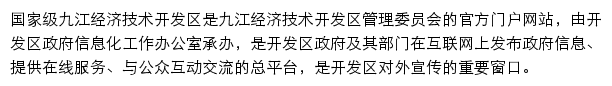 jkq.jiujiang.gov.cn网页描述